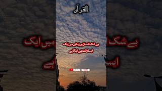 بیشک قرآن ہی سیدھا راستہ ہے #shorts #foryou #viral #reels #youtubeshorts #love #islam #quran #fypシ