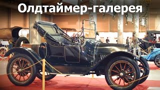 Олдтаймер-галерея Ильи Сорокина. События. АВТО24.