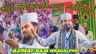 Azmat Raza Bhagalpuriक्या बताऊं के क्या मदीना है/दुनिया वाले दर्द देते हैं#iqranaatpoint{bela jalsa}