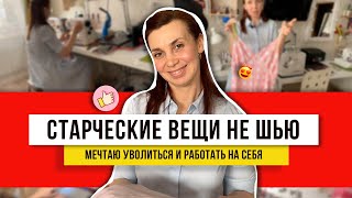 Платье по готовой выкройке за 3 часа! Легко! На бабушек не шью!