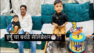 Vlog 375 | Harshu Cha Birthday Celebration 🎂🎊 | Family Vlog | Daily Vlog | Nayan Katekar |