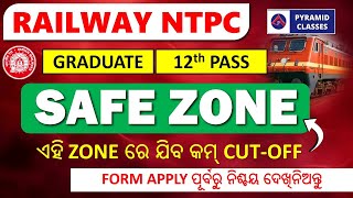 RRB ntpc exam in odia | rrb ntpc safe zone | rrb ntpc cut off | Indian Railway Job 2024