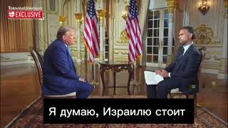 Трамп - о конфликте на Ближнем Востоке: С этим кризисом справиться нелегко