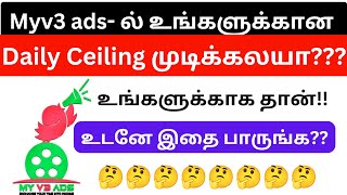 Myv3 ads latest news / Myv3 ads real or fake / Myv3 ads today news / Myv3 ads payment proof tamil