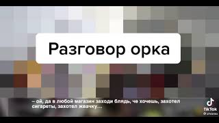 Орки думали что их Украина с цветами встретит. Русские бомбы всё и разбили. кинули как мясо