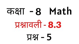 Class 8 math Exercise 8.3 questions 5 (i)/ algebra / algebra sum / how to find the Sum addition