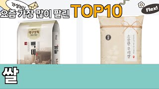 가장 많이 팔린 쌀 추천 Top10!