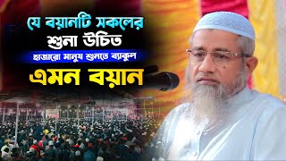 যুবকদের জন্য রমজানের শ্রেষ্ঠ ওয়াজ,বাংলা ওয়াজ,নতুন ওয়াজ,bangla waz,new waz 2024