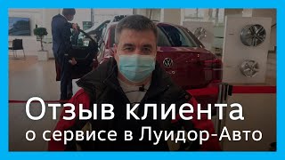 Отзыв клиента сервисного центра Луидор-Авто