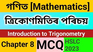 Introduction to Trigonometry Chapter 8 || Class X Maths Common MCQ For HSLC 2023|| SEBA /NCERT