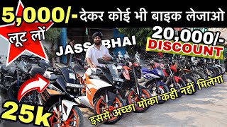 ₹5000/- में कोई भी बाइक लेजाओ | Second hand bike in cheapest price | Used bike | Second hand bike