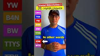 Easy Engleasy II Internet Abbreviations (3) اختصارات الانترنت