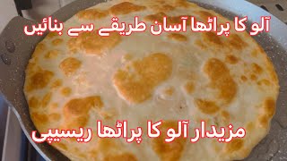 Aloo Ka Paratha Recipe | Easy Quick And Tasty Paratha | Dhaba Style Punjabi Prayha by Shazia Farhan