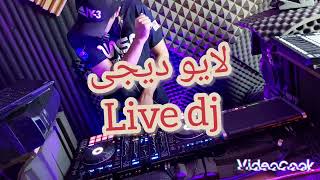 رمیکس جدید دیجی اجرای زنده#موزیک #ریمیکس #دیجی #housemusic #موزیک_خاص #میکس