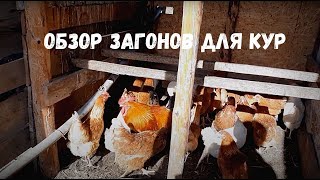 Выпал снег. Обзор летних загонов для кур