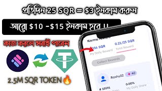 প্রতিদিন 25 SQR = $3+ ইনকাম করুন 😍 - Instant 25 SQR BYBIT LISTED (SOON) - 2.5M SQR TOKEN - SQR BYBIT