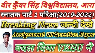 VKSU PART 1 ASSIGNMENT प्रश्‍न पत्र में बड़ा बदलाव। सभी स्टूडेंट्स जल्दी देखो।Technology Of Chandu