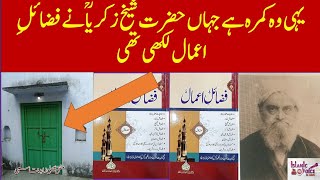 Yeh Wahi Jagah hai Jahan Hazrat Shaikh Zakaria Kandhlavi RH ne Fazail e Amal likhi thi | Isa Zahid |