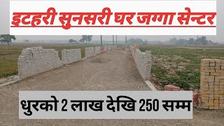 Eaat Nepal\Real Estate\Sunsari ghar jagga karobar# 2 lakh dhurko|Itahari|wada no: 11/ hiway najik