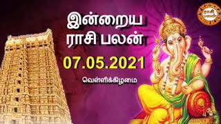 07.05.2021 - இன்றைய ராசி பலன் | Indraya Rasi Palan | Today Rasi Palan | Daily Rasi Palan