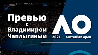 Собираем Команды с Владимиром Чаплыгином на АО 2021!