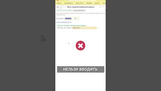 Как установить дату запрета редактирования данных в 1С #1с #бухучет #бухэксперт8 #бухгалтер