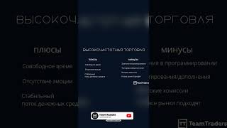 Высокочастотная торговля. Разбор на примерах