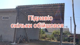 Скільки коштує💵 побудувати піднавіс? самому з підручних матеріалів