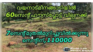 വയനാട്മീനങ്ങാടിയിൽ 60സെന്റ് വില്പനക്ക് #plot fore sale in wayanad meenangady