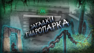 Тайны киевской Венеции: Гидропарк, Предмостная слободка, Цепной мост, остров Долобецкий