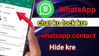 whatsapp chat lock kaese kre || WhatsApp chat hide kre|| whatsapp contact hide kaese kre