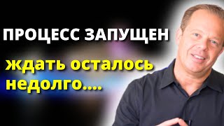 Материализация событий в Вашей жизни началась на квантовом уровне: Джо Диспенза