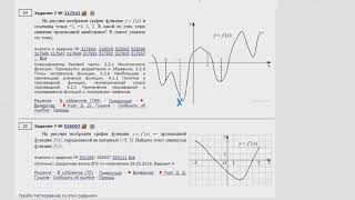 ЕГЭ Математика профиль Задание 7 #317543