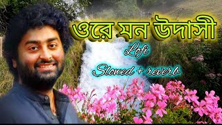 ওরে মন উদাসী -- Ore Mon Udasi -- Lofi /slowed & Reverb Arijit Sing Song #lofi #arijitsinghsongbangla