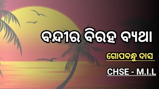 bandira biraha byatha odia kabita | plus two second year odia bandira biraha byatha