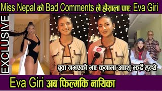 Miss Nepal नजिते पनि दर्शकको मन जिते भन्दै Viral Eva Giri मिडियामा!नायिका बनेकी Eva अब businessगर्दै