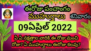 Today tidhi|Today panchangam|Daily panchangam in telugu|telugu panchangam|09april 22 panchangam