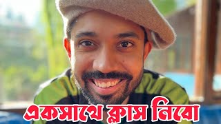 একসাথে ক্লাস নিবো 😵 । আয়মান সাদিক । Ayman Sadiq . #ayman