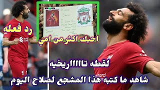 لقطه تاريخيه.. شاهد ما كتبه هذا المشجع لمحمد صلاح بعد هدفه اما برينتفورد وتحقيقه انجاز تاريخي