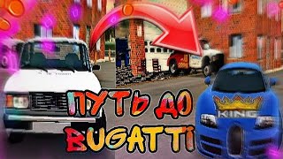 Путь до BUGATTI в CAR PARKING @rikalipplay5772 @rikalipplay7249 @rikalipplay6510