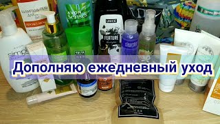 🧖🚿Дополняю ежедневный уход