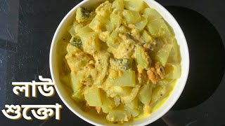 Long Melon With Bitter Melon Curry/Authentic Bengali Lau Shukto Recipe/লাউ শুক্তো/Satvik Food Recipe