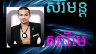 Khemrak Sereymon_Sary Me _សារីមេ ខេមរៈ សិរីមន្ត