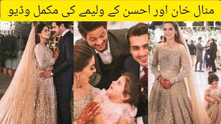 Minal khan reception full video