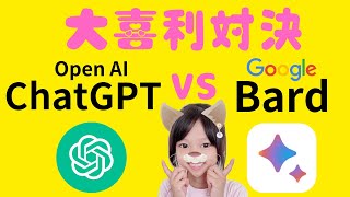 【検証】Bard vs ChatGPT(GPT4) 大喜利対決で性能比較♪Ipponグランプリ風#自由研究