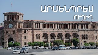 ՀՀ կառավարության նիստ․ ՈՒՂԻՂ