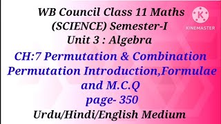 Unit 3,CH:-7 Permutation Intro and MCQ ll Class XI Maths ll WBCHSE