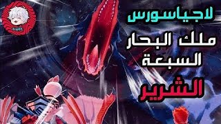 الصدمة الكبيرة ملك البحار المتاثر بالافة السوداء   #73 مونستر هنتر صراع الضواري