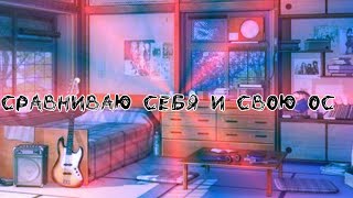 сравниваю себя и свою ос [meme]