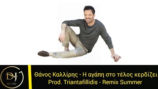 Θάνος Καλλίρης - Η Αγάπη Στο Τέλος Κερδίζει (Music Audio Remix) By Triantafillidis Productions